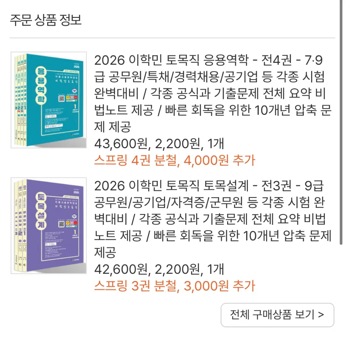 이학민 응용역학 토목설계 토목직 공무원 책 판매 (분철되어있음)