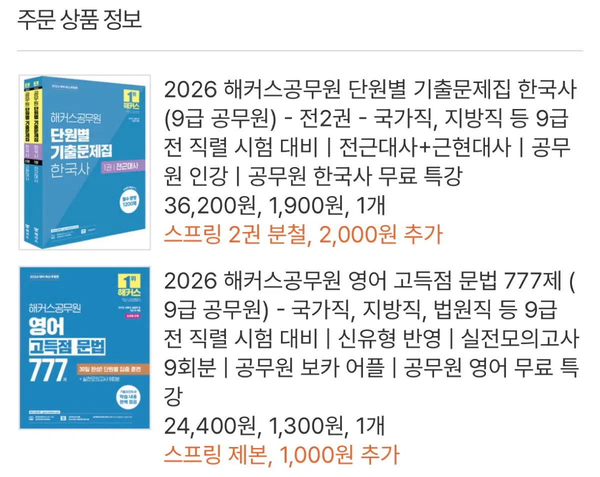 공무원 해커스 국어 한국사 영어 고득점 문법 777제
