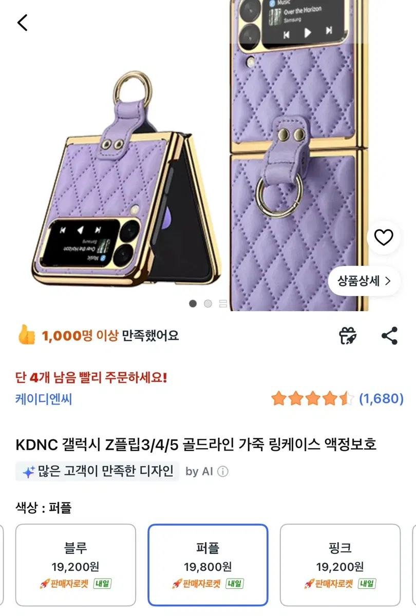 갤럭시 Z플립3 골드라인 가죽 링케이스 핸드폰 케이스 연보라