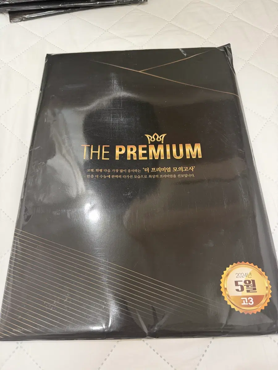 프리미엄 모의고사 24년도 5월
