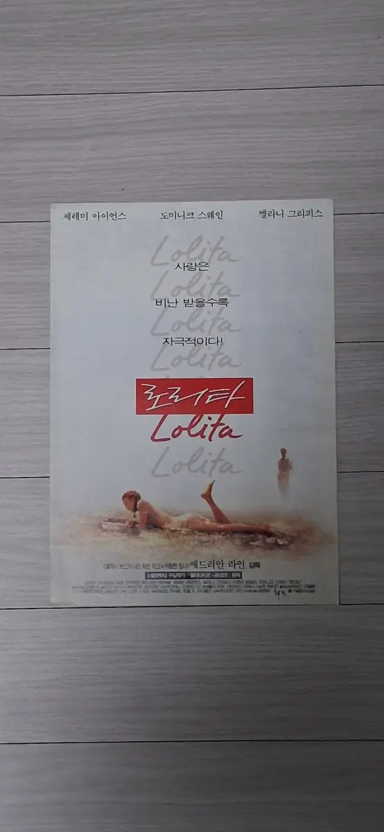 (2단)제레미아이언스 도미니크스웨인 로리타(1998년)전단지