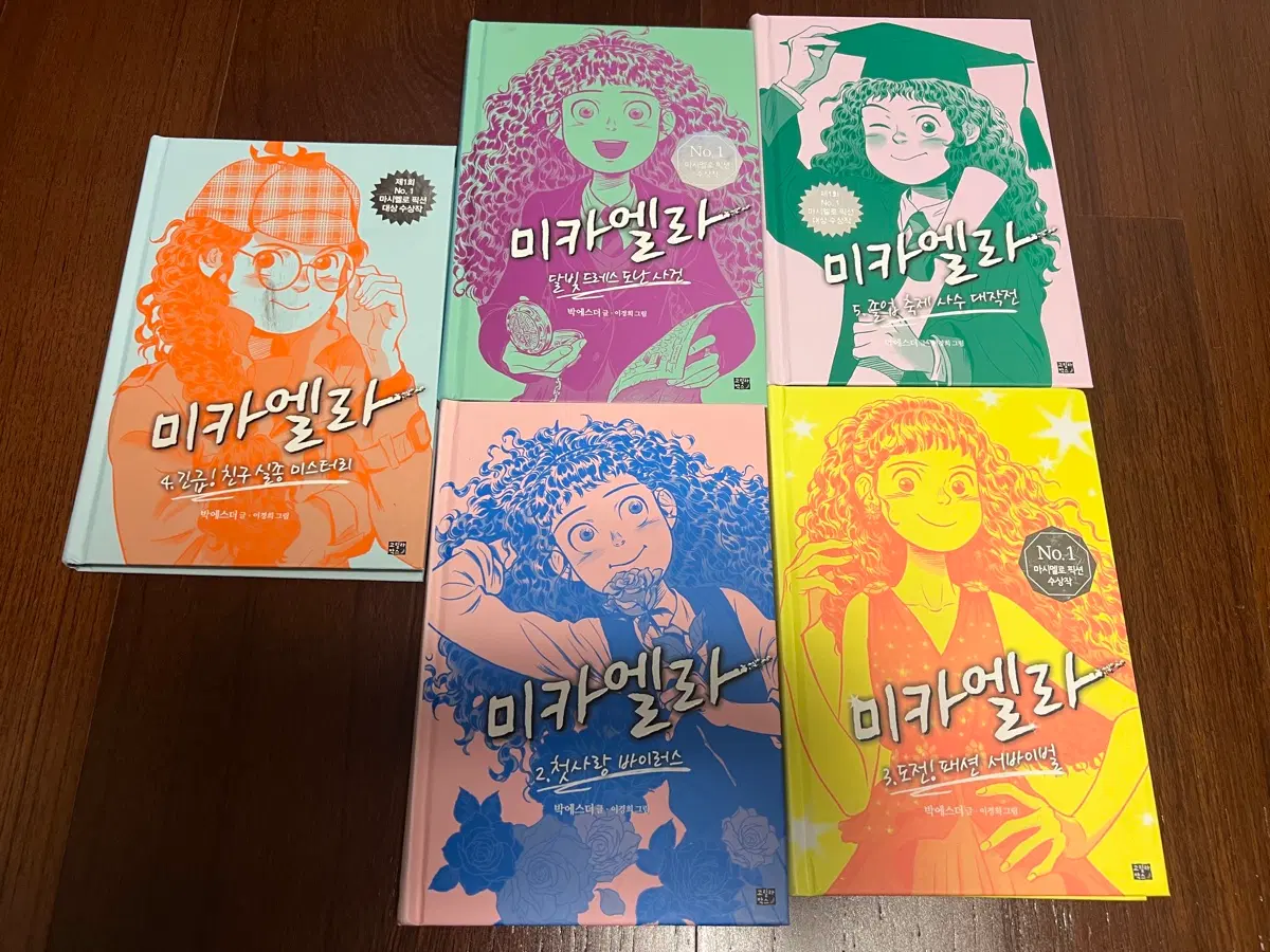 미카엘라 전집 (1~5권)