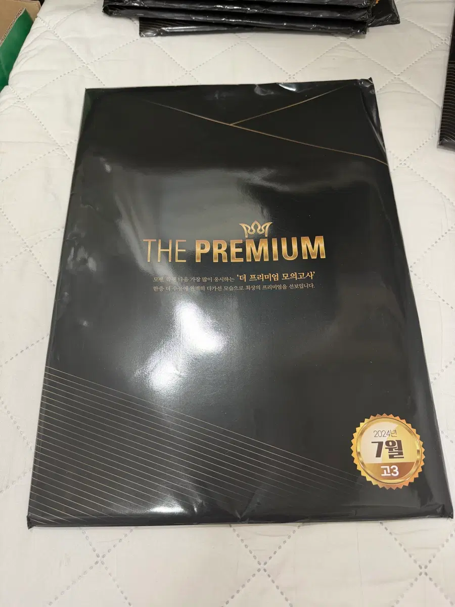 프리미엄 모의고사 24년도 7월