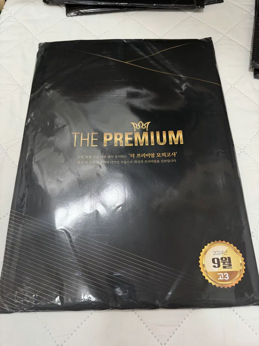 프리미엄 모의고사 24년도 9월