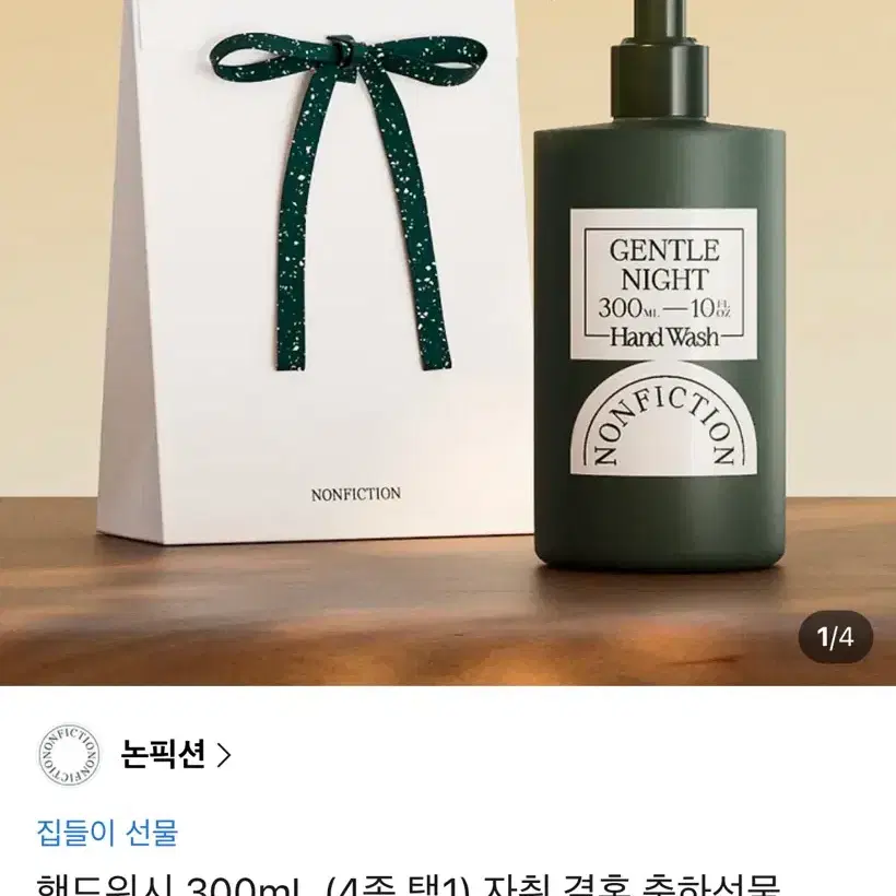 논픽션 핸드워시 택배무료