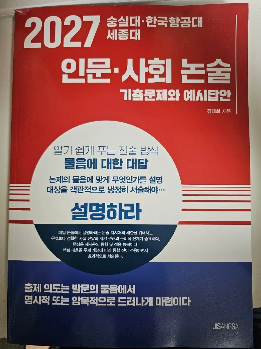 2027 인문사회 논술 기출문제와 예시답안