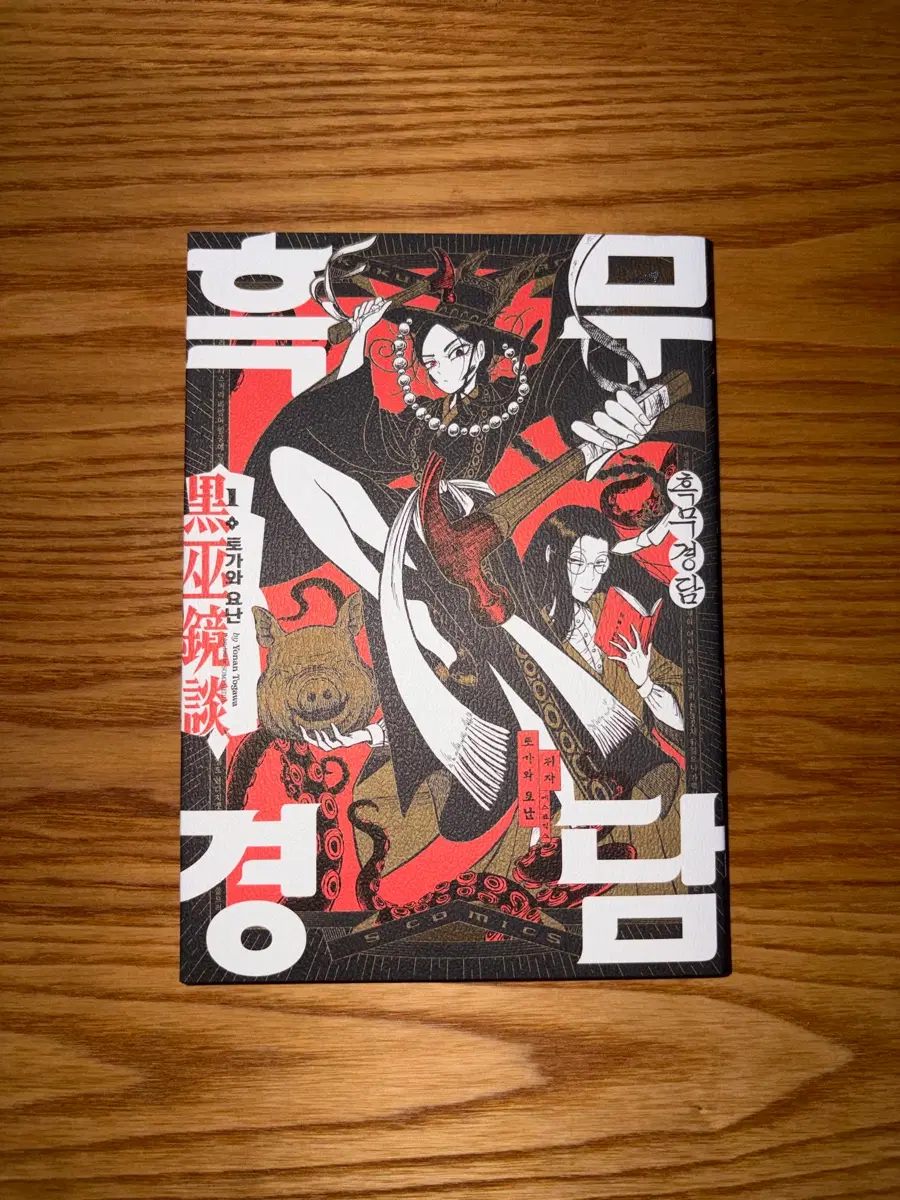 흑무경담 1-2권