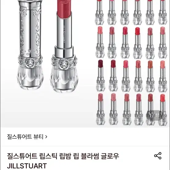 [새상품] 질 스튜어트 립 블라썸 립밤 05