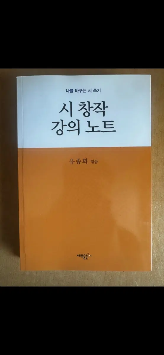 시 창작 강의 노트 찹니다