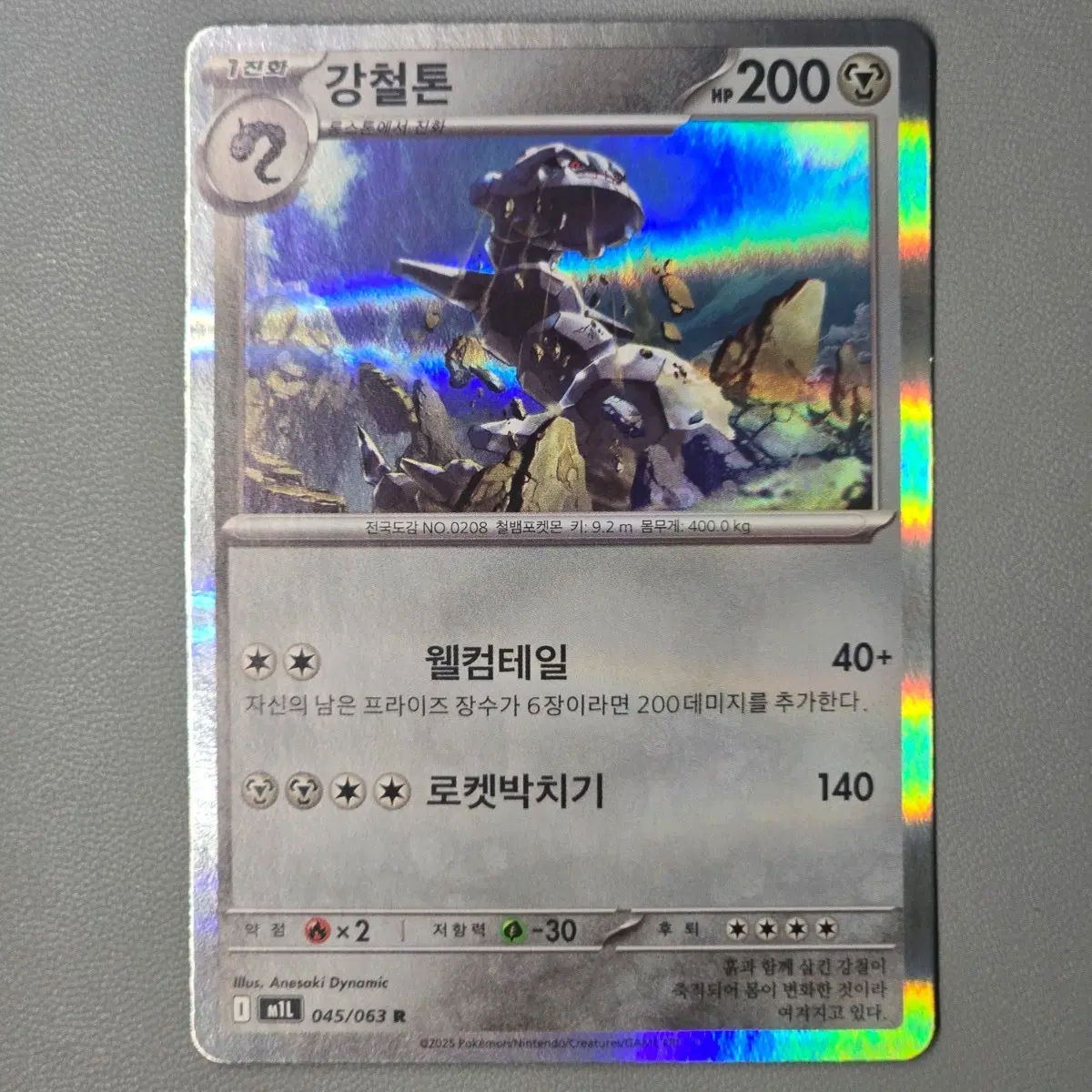 강철톤 홀로 레어