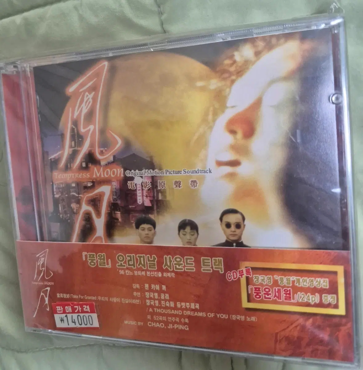 영화 풍월 오리지널 사운드트랙 CD 미개봉