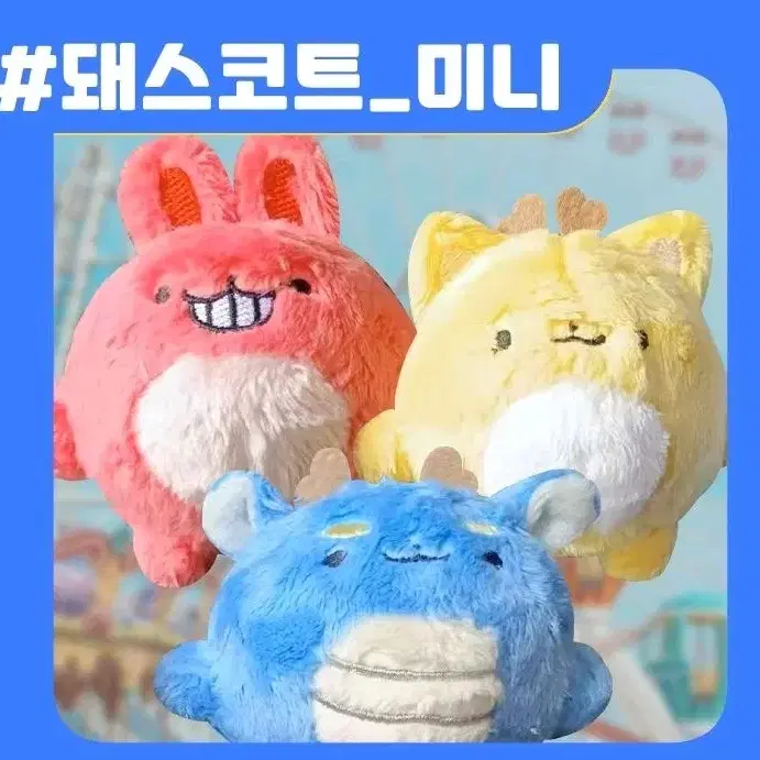 괴담출근 돼굴시리즈, 책상 위 도마뱀 친구 인형 판매