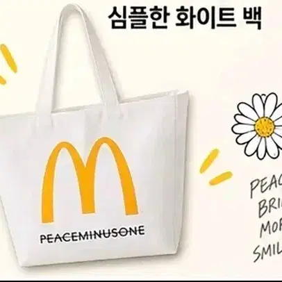 맥도날드 X 피마원 굿즈 (에코백)