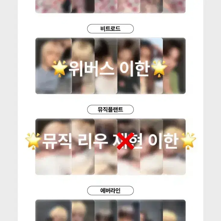 보넥도 보이넥스트도어 1집 리패키지 분철