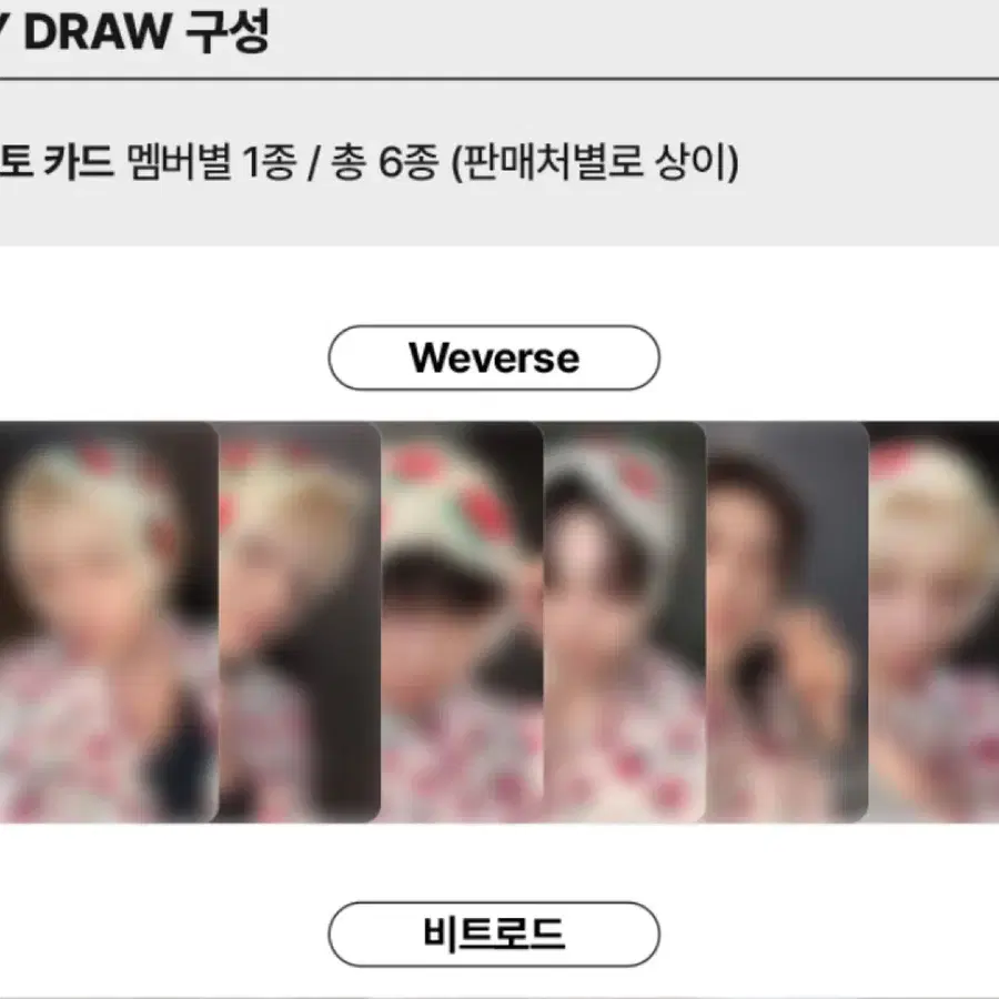 보넥도 홈 리패키지 위버스 럭드 분철
