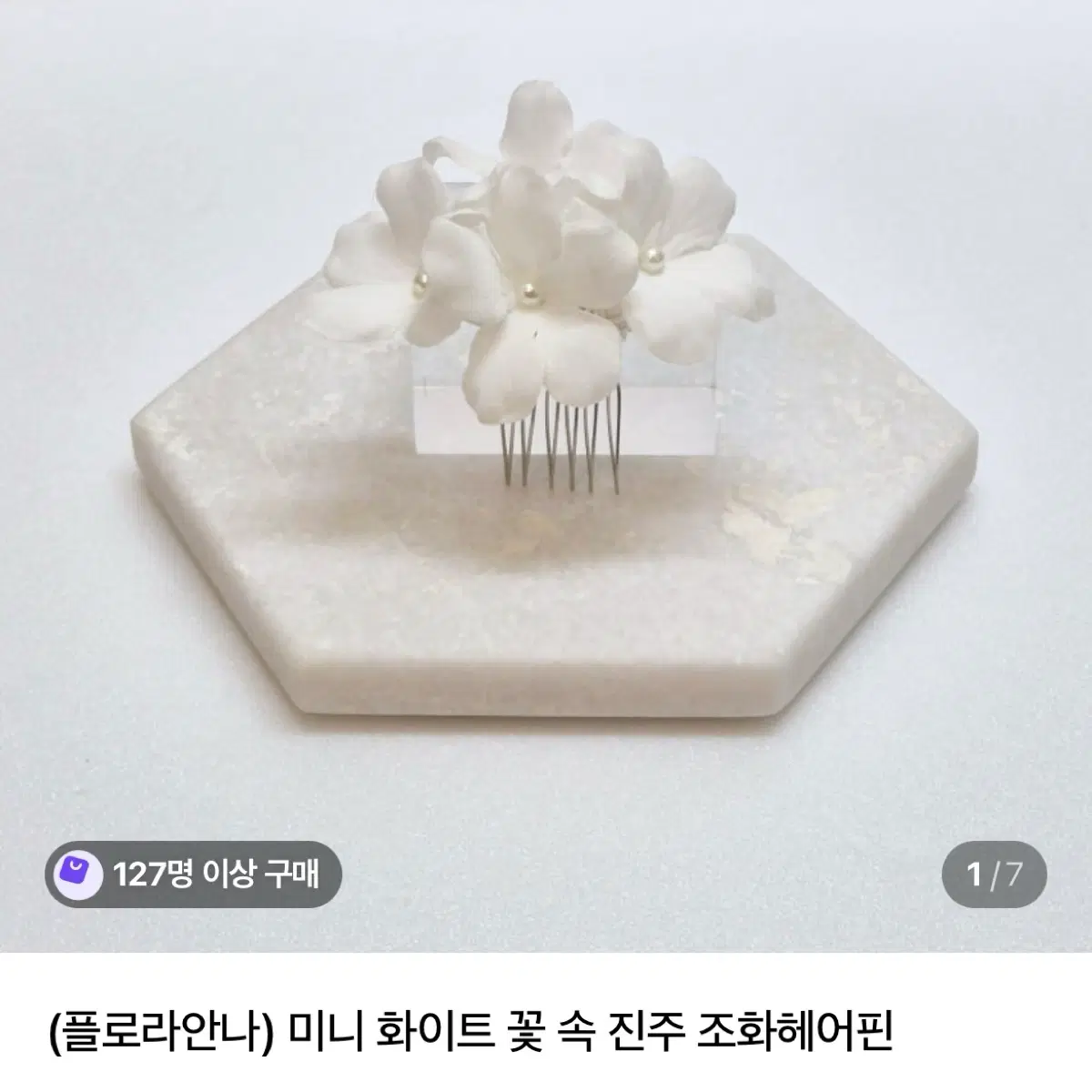 플로라안나 미니 화이트 꽃 속 진주 조화 헤어핀