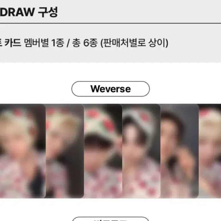 이한!!!!! ))))) 보넥도 보이넥스트도어 분철 럭키드로우 위버스샵 리패키지 앨범 딸기