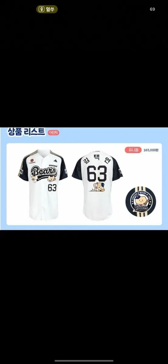 25시즌 망곰 유니폼 2xs 판매