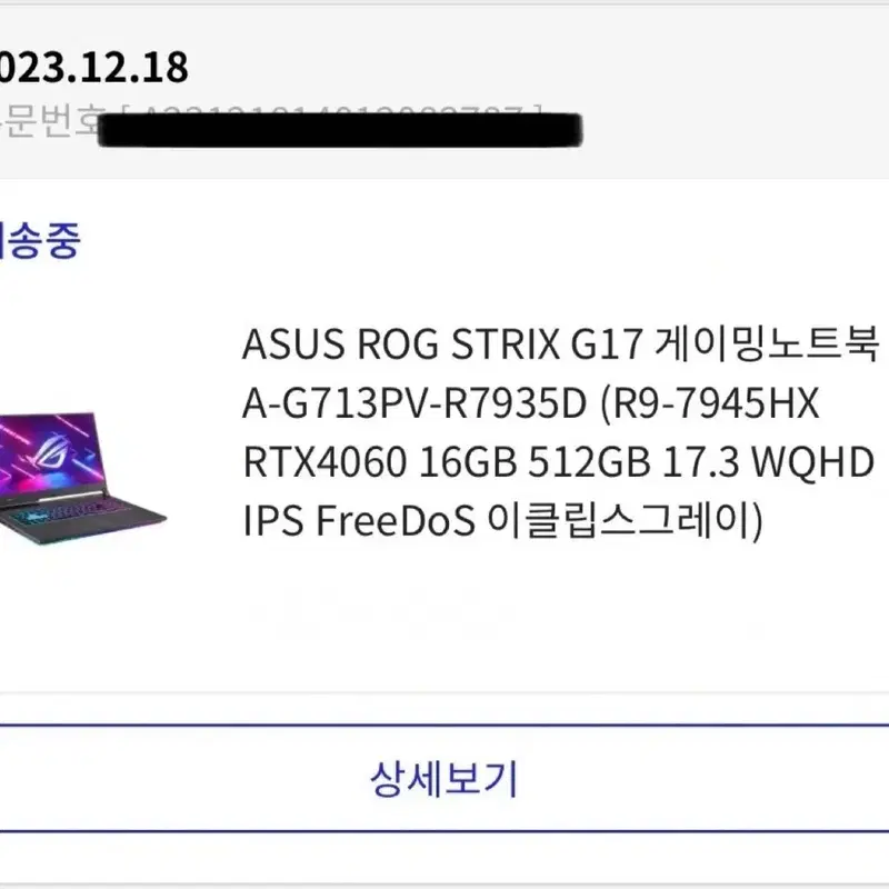 ASUS 게이밍 노트북 ROG STRIX G17 SK하이닉스 P41 2TB DDR5 64GB 5600 RTX4060