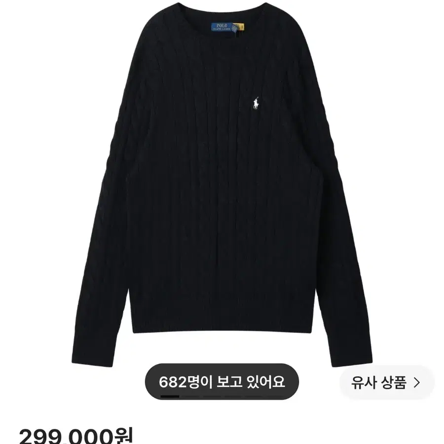 폴로 랄프로렌 케이블 니트 블랙