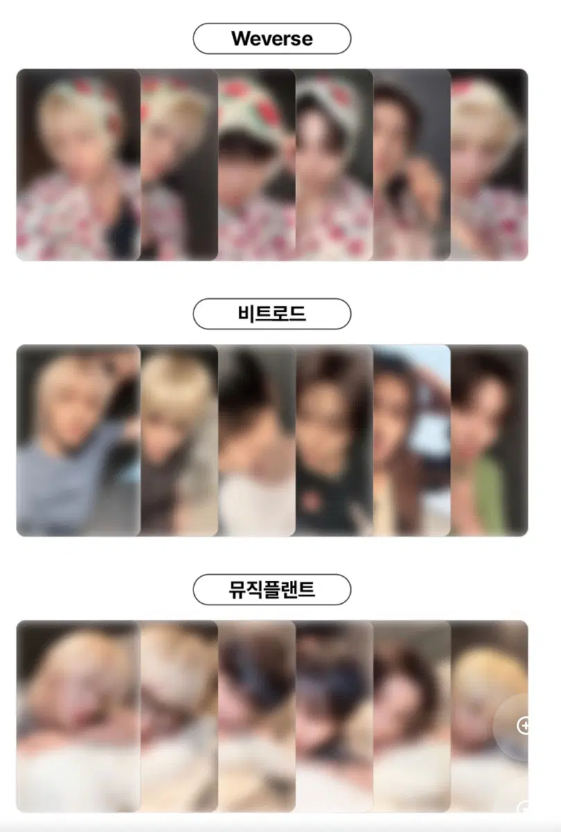 보넥도 홈 럭드 3사 일괄 분철