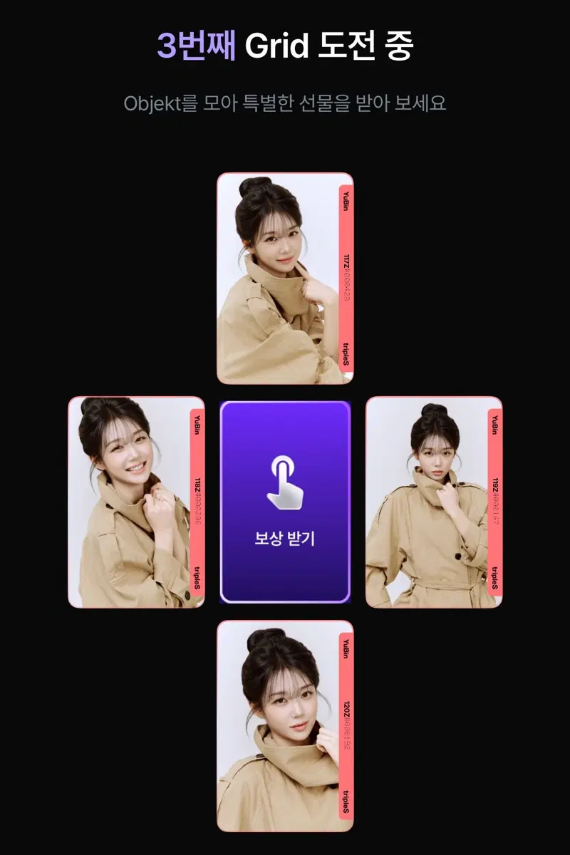 트리플에스 공유빈 써드 cc 크림 오브젝트 양도 판매