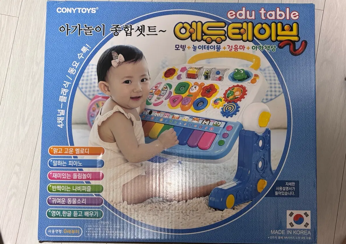 코니토이즈 에듀테이블 아기놀이 종합세트