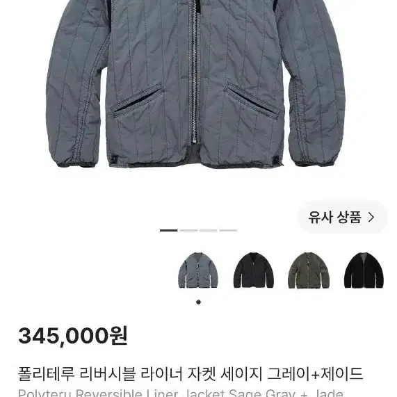 [2]사이즈 폴리테루 리버시블 라이너 세이지 제이드