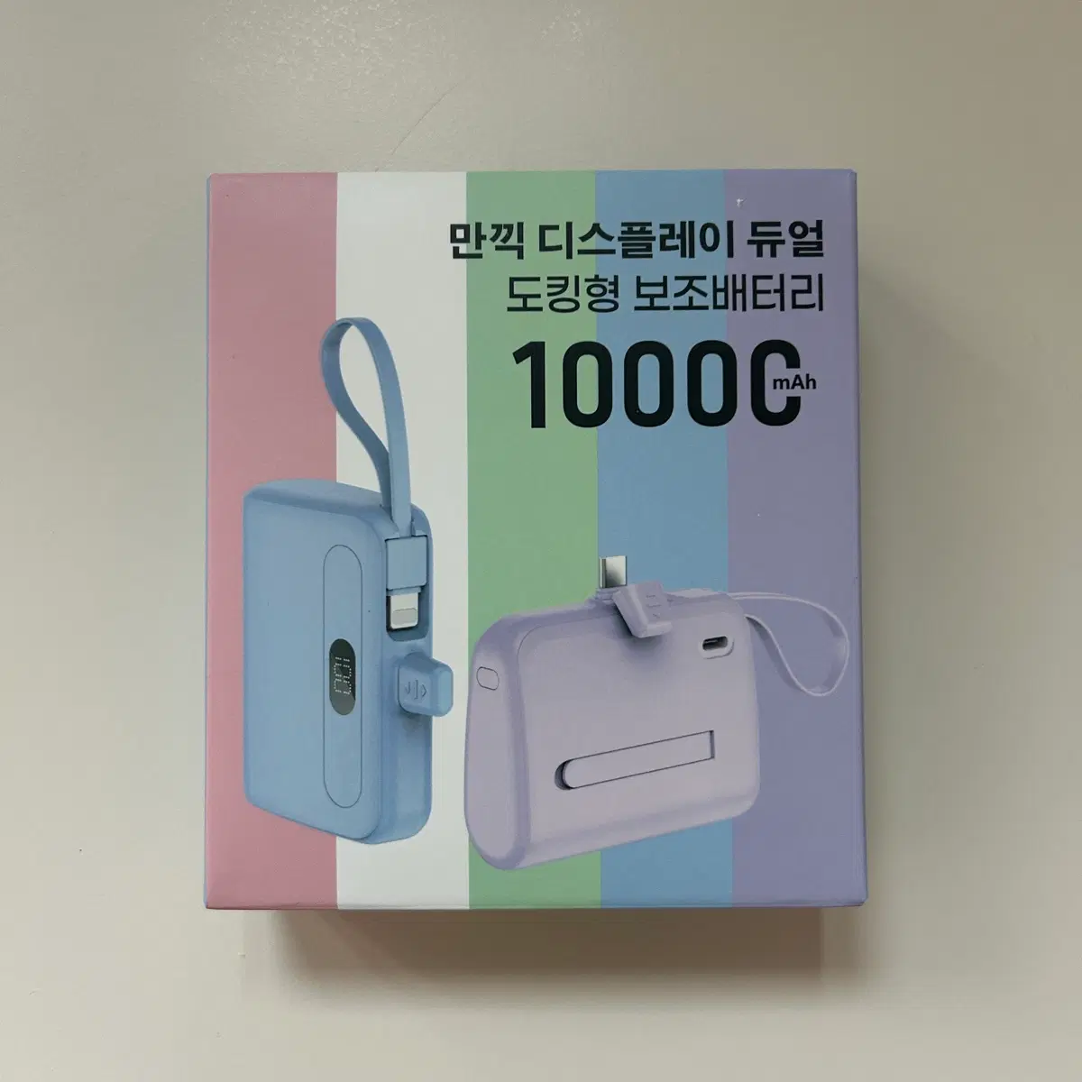 만끽 듀얼 도킹형 보조배터리 10000mAh