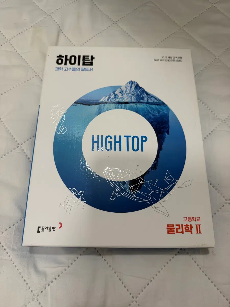 하이탑 물리학2