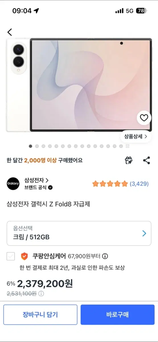 삼성전자 갤럭시 Z Fold8 자급제 크림 512GB