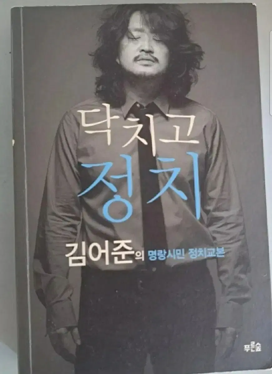 김어준 닥치고 정치