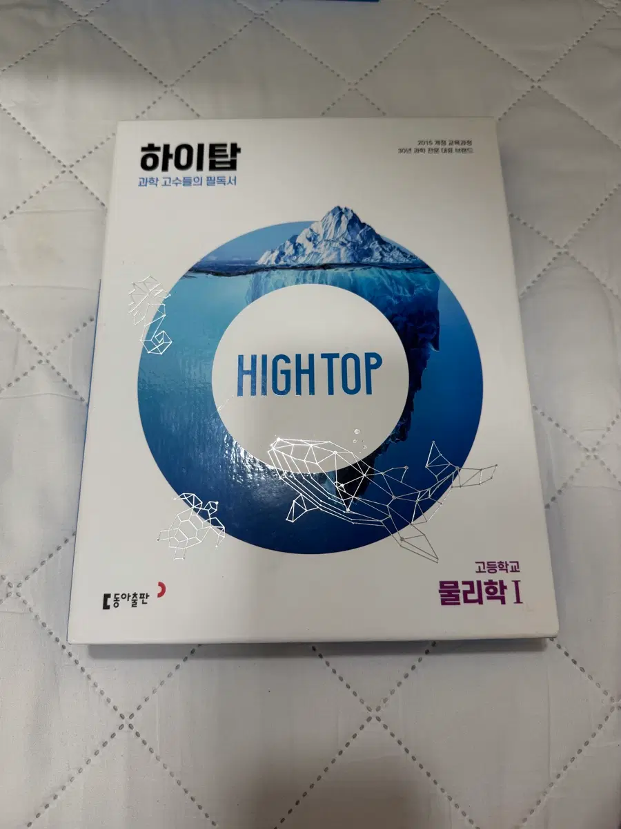 하이탑 물리학1