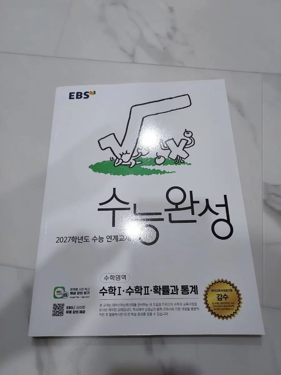 2027 수능완성 수완 수학 확통 판매합니다