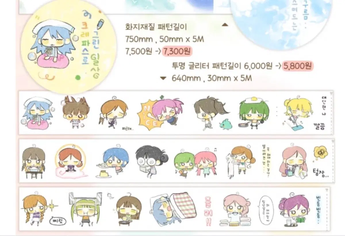 쿠만만 크레파스로 그린 일상 키스컷 소분