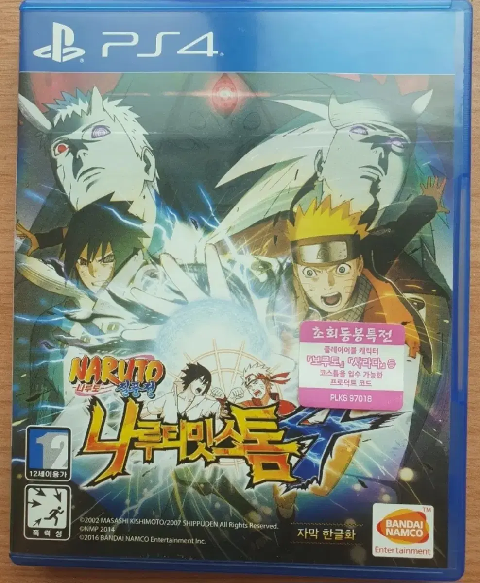 ps4나루티밋스톰4질풍전 한글판