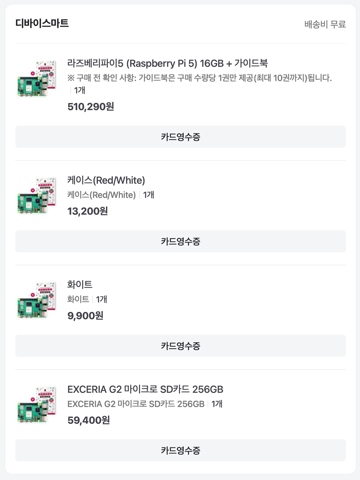 라즈베리파이 5 16GB 및 부속품 일괄판매합니다