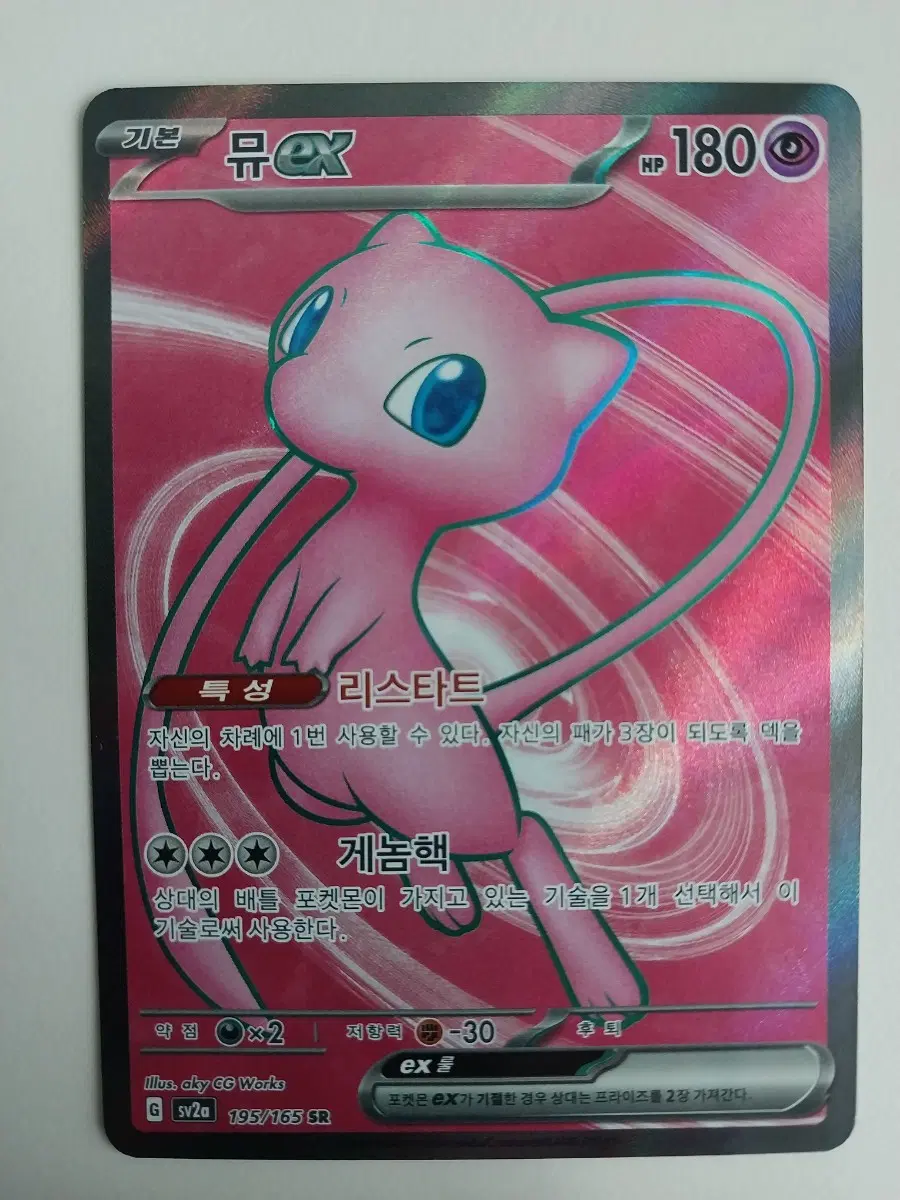포켓몬 카드 뮤 EX 195/165 SR