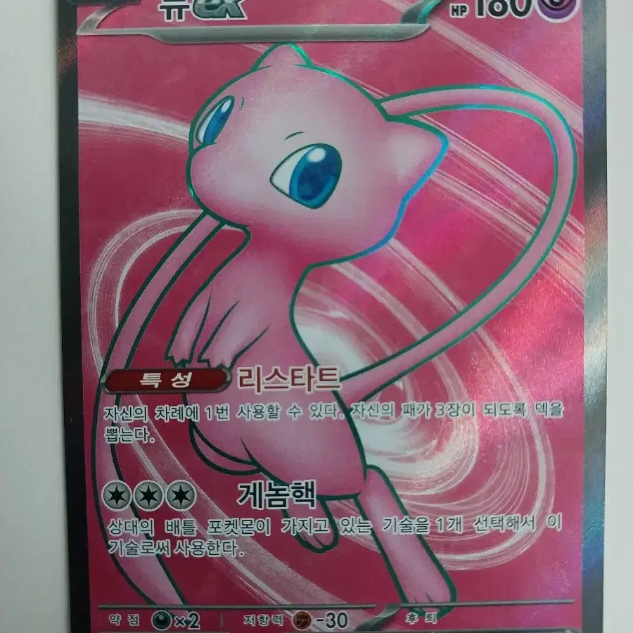 포켓몬 카드 뮤 EX 195/165 SR