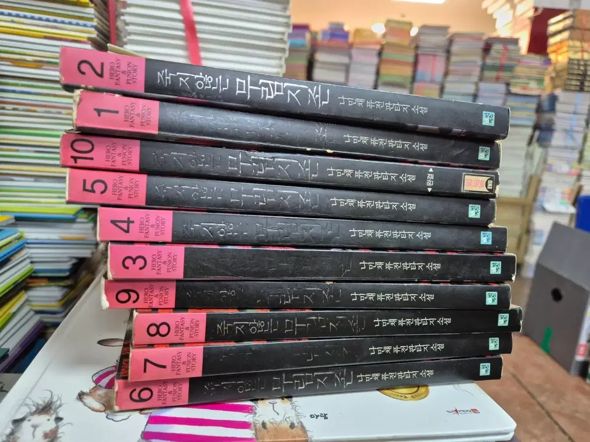 죽지않는 무림지존 북박스 10권 세트 판타지소설 중고책