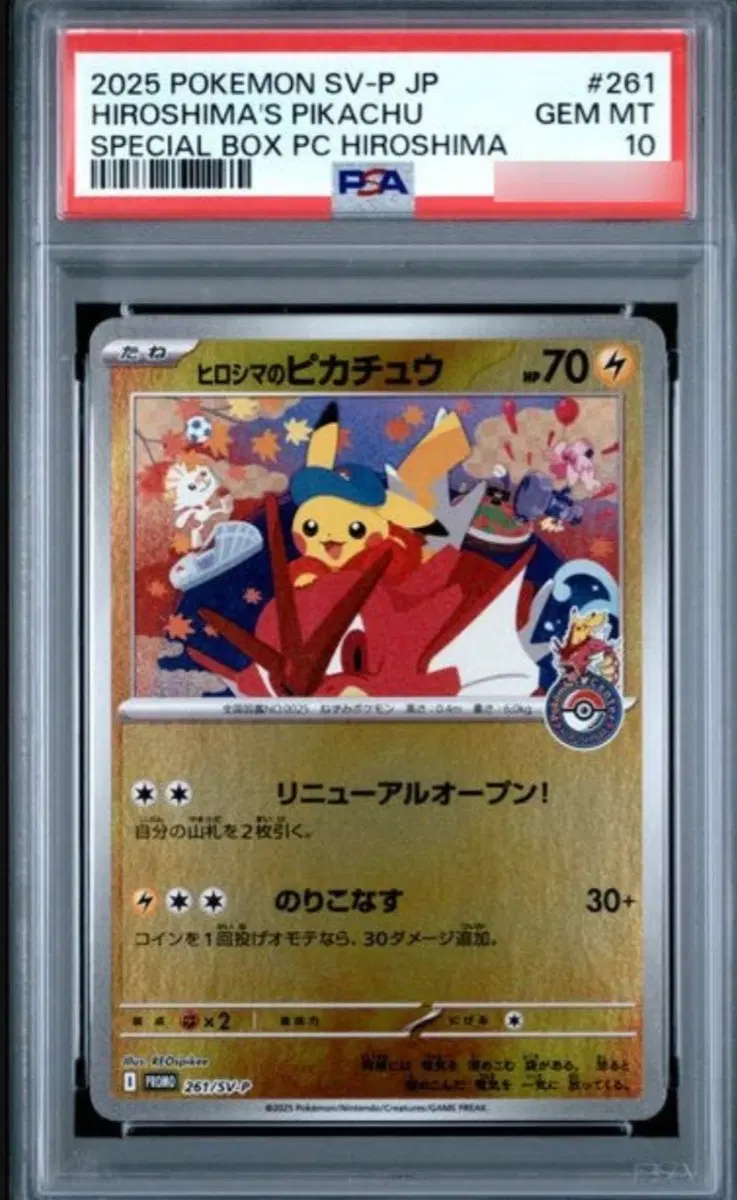 히로시마 피카츄 도호쿠 피카츄 psa10