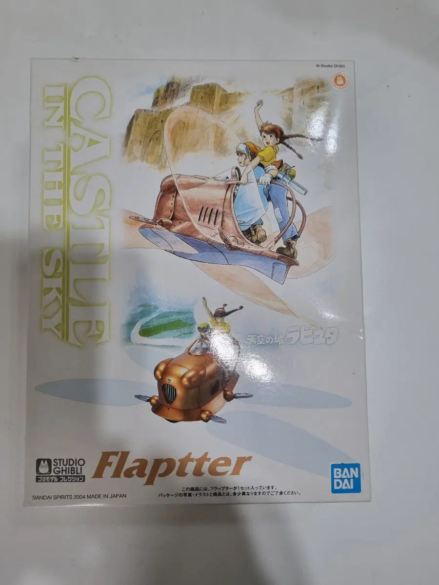 지브리 천공의성 라퓨타 프라모델