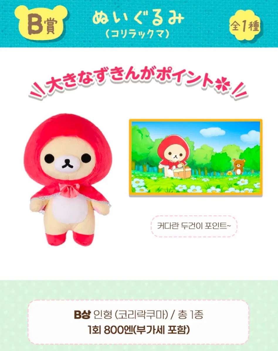 구해요) 리락쿠마 쿠지 A상 코리락쿠마 인형