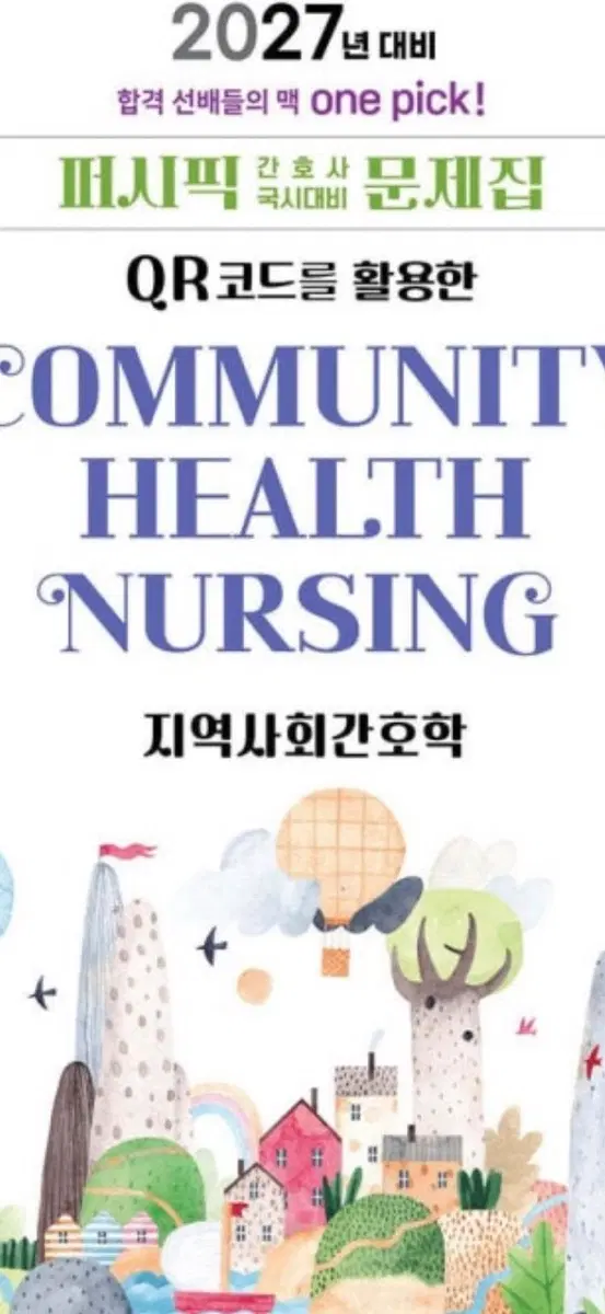 간호학과 문제집 삽니다!