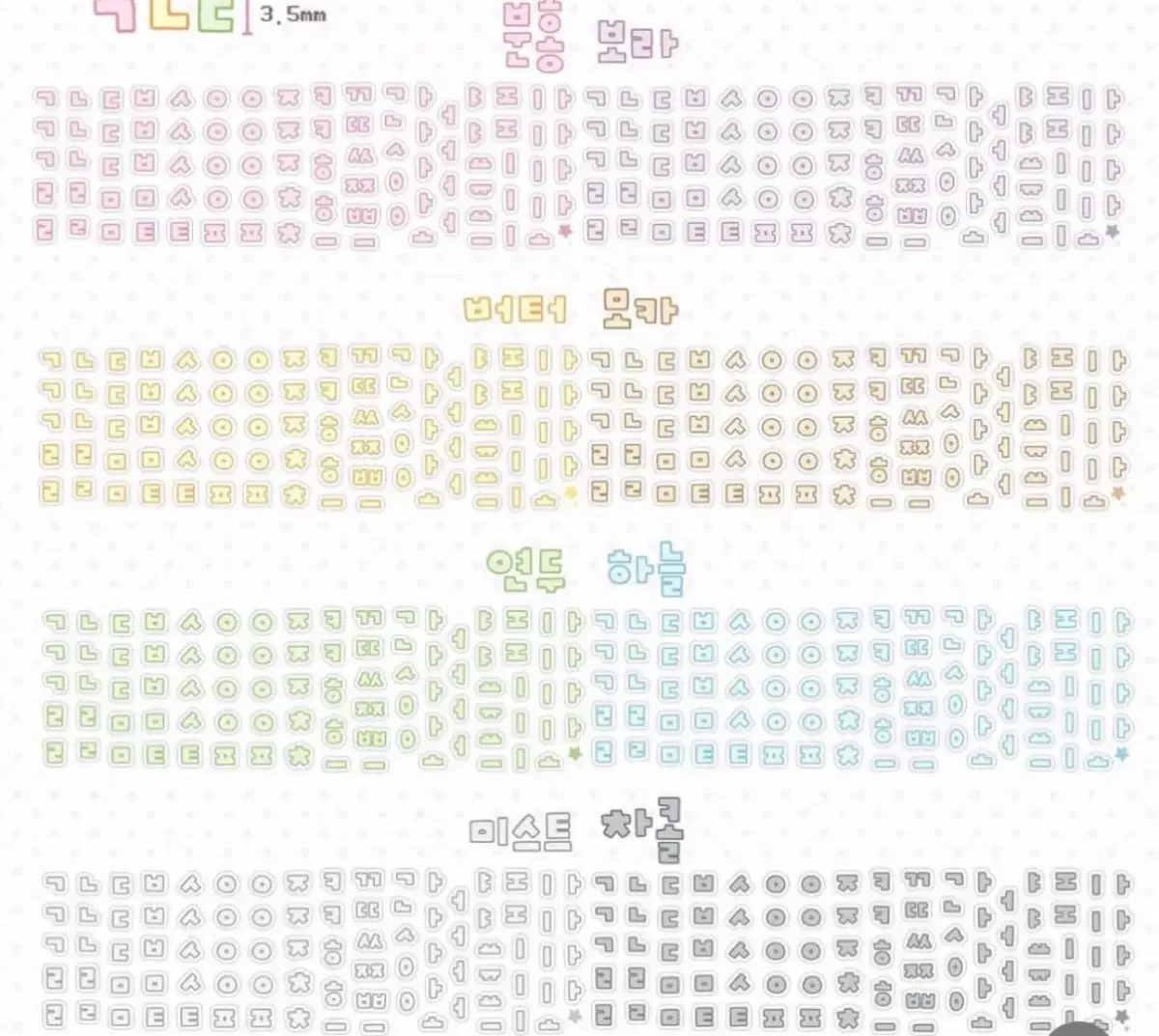 메이빈 메이빈체 한글 키스컷 소분띵
