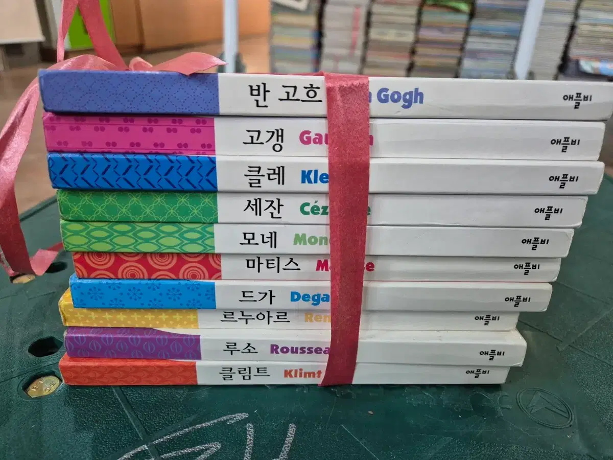 첫 명화 그림책 애플비 10권 세트 어린이책 중고책
