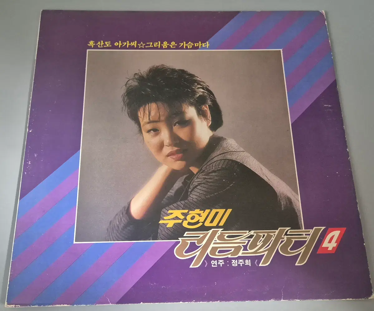 주현미 리듬파티 LP판