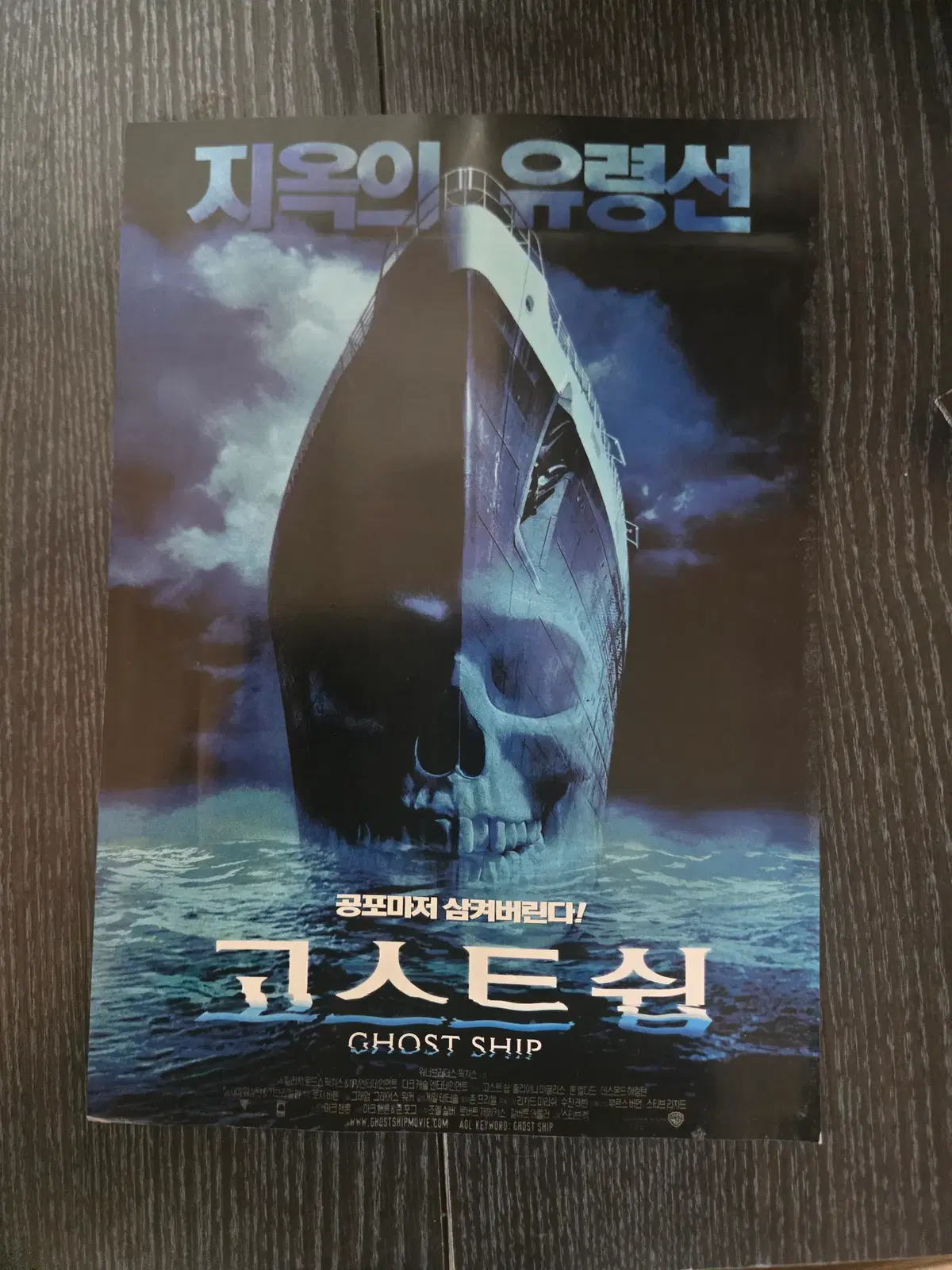 고스트쉽 /영화전단지/영화자료/고전희귀