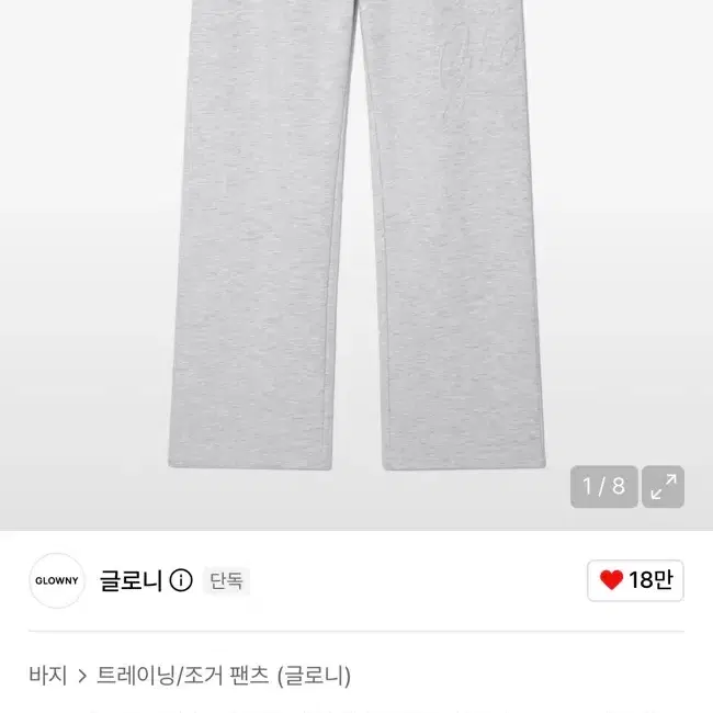 글로니 조거팬츠 s