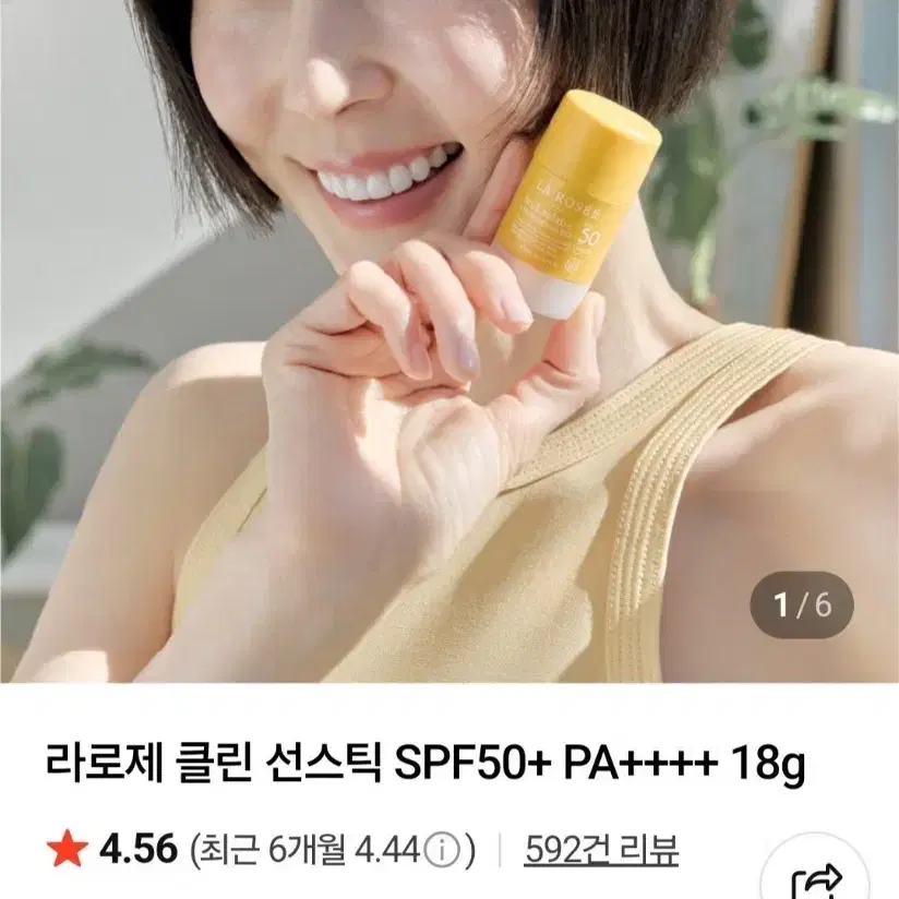 새상품 라로제 썬스틱